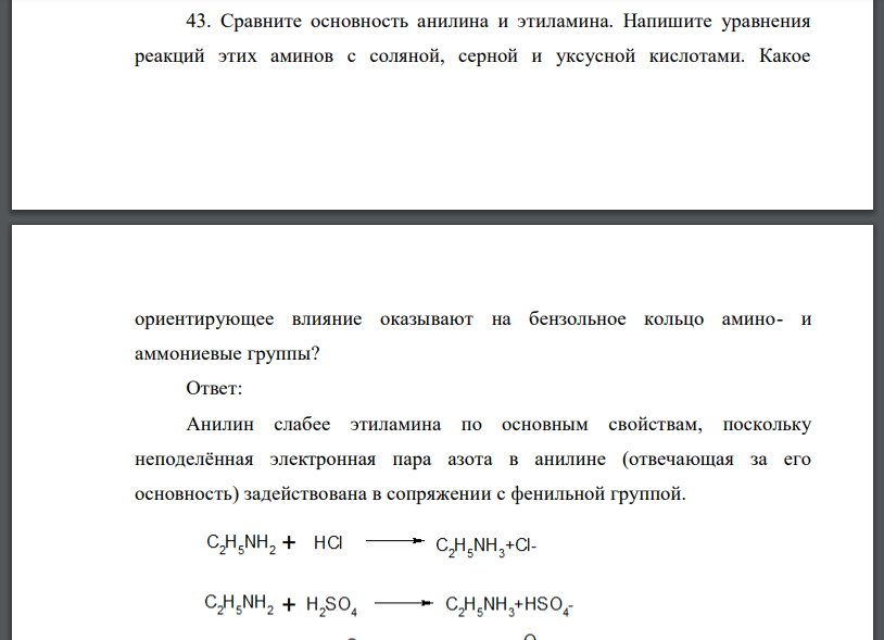 Сравните основность анилина и этиламина. Напишите уравнения реакций этих аминов с соляной, серной и уксусной кислотами. Какое