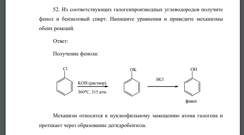 Из соответствующих галогенпроизводных углеводородов получите фенол и бензиловый спирт. Напишите уравнения и приведите механизмы
