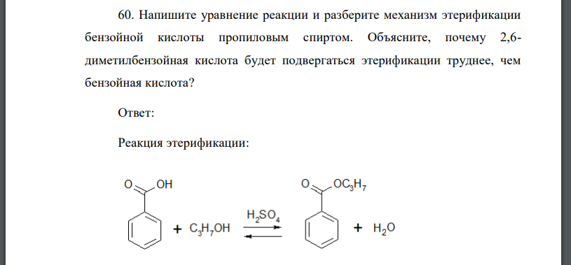 Напишите уравнение реакции и разберите механизм этерификации бензойной кислоты пропиловым спиртом. Объясните, почему 2,6-