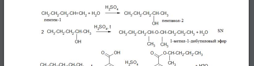 Напишите реакцию гидратации 1-пентена. Для полученного соединения напишите реакции: а) межмолекулярной дегидратации; б) с бензойной