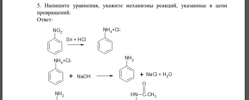 Напишите уравнения, укажите механизмы реакций, указанные в цепи превращений.