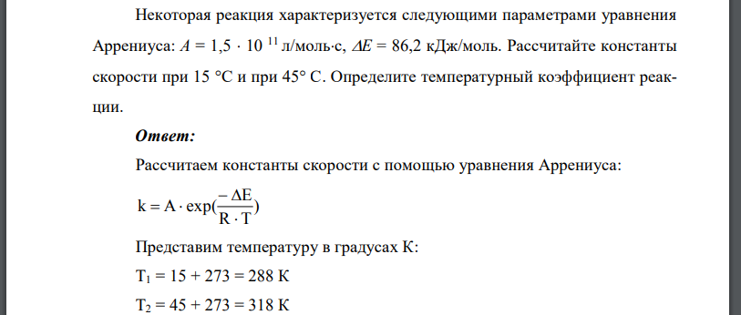 Некоторая реакция характеризуется следующими параметрами уравнения Аррениуса: Рассчитайте константы скорости при Определите температурный