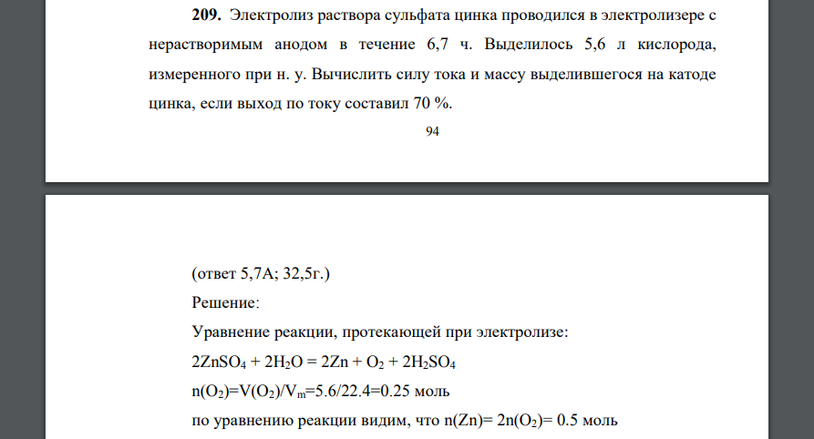 Какую массу 5 процентного раствора сульфата меди. Уравнение электролиза сульфата цинка. Электролиз сульфата цинка в водном растворе. Электролиз раствора сульфата цинка. Электролиз раствора султфат цинка.