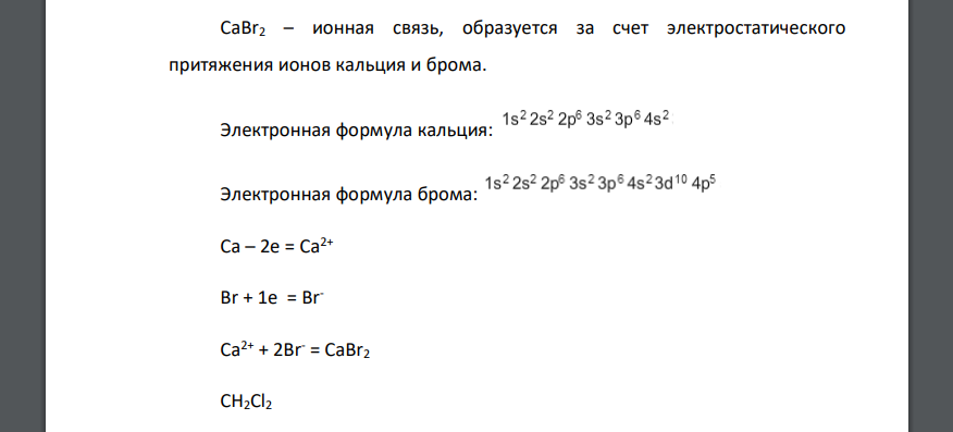 Для двух, указанных по варианту молекул, с позиций метода валентных связей показать образование молекул и ответить