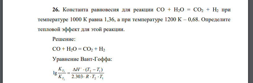 Константа равновесия для реакции СО + Н2О = СО2 + Н2 при температуре 1000 К равна 1,36, а при температуре 1200 К – 0,68. Определите