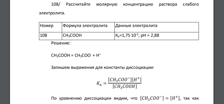 Рассчитайте молярную концентрацию раствора слабого электролита. Номер задачи Формула электролита Данные электролита