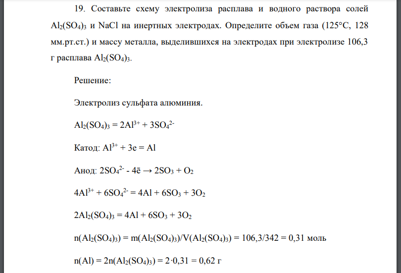 Составьте схему электролиза расплава и водного раствора солей и на инертных электродах. Определите объем газа и массу металла, выделившихся на