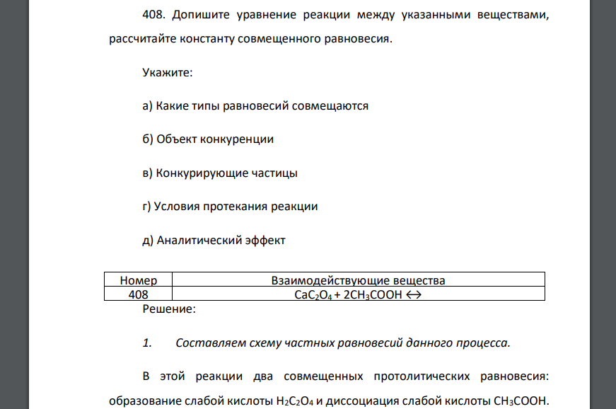 Допишите уравнение реакции между указанными веществами, рассчитайте константу совмещенного равновесия