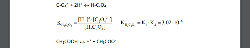 Допишите уравнение реакции между указанными веществами, рассчитайте константу совмещенного равновесия