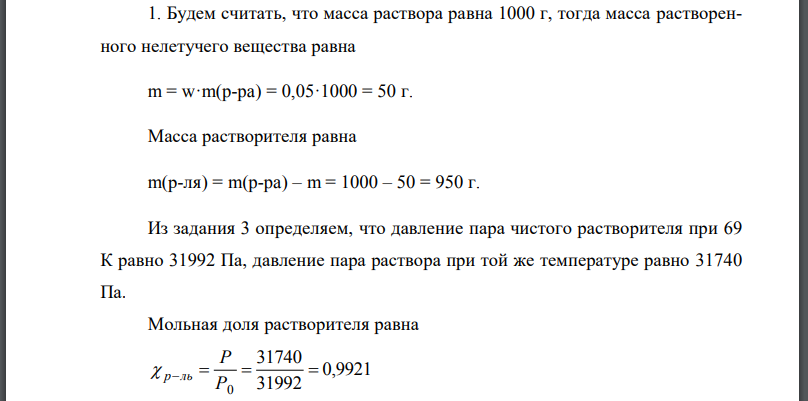 При температуре Т давление пара раствора концентрации с неизвестного нелетучего вещества в жидком растворителе равно Р Па; плотность этого раствора