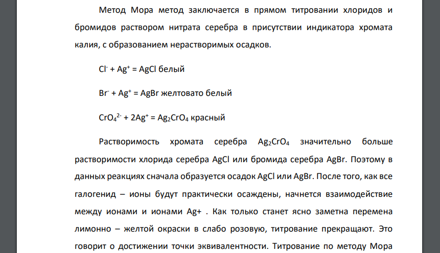 Дайте сравнительную характеристику методу Мора и методу Фольгарда