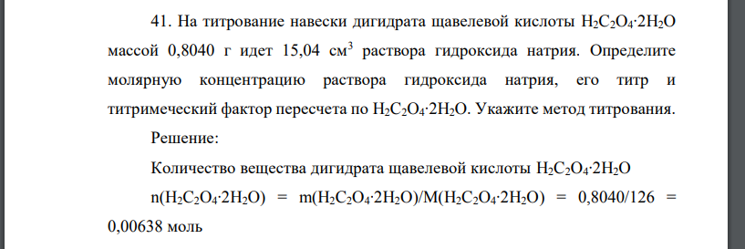 Молярная масса эквивалента тиосульфата натрия