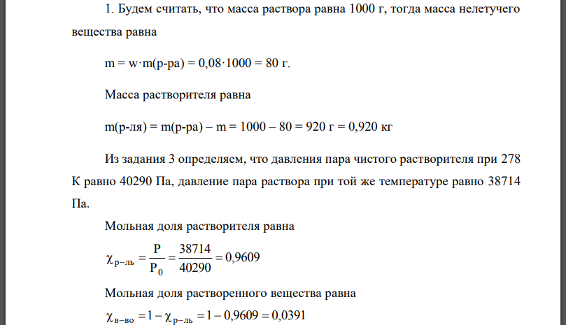 При температуре Т давление пара раствора концентрации с неизвестного нелетучего вещества в жидком растворителе равно Р Па; плотность этого раствора d. Зависимость