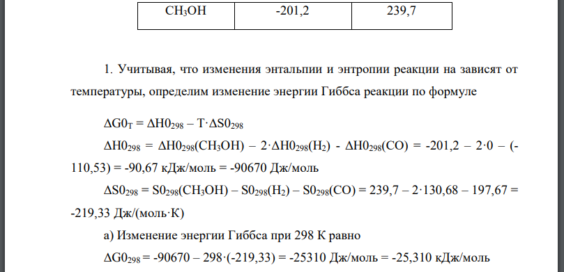 Запишите в тетрадь уравнение реакции вашего варианта (см. табл.): 14. для обратимой газофазной реакции рассчитайте стандартное изменение энергии