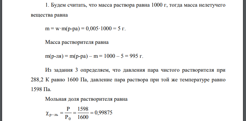 При температуре Т давление пара раствора концентрации с неизвестного нелетучего вещества в жидком растворителе равно Р Па; плотность