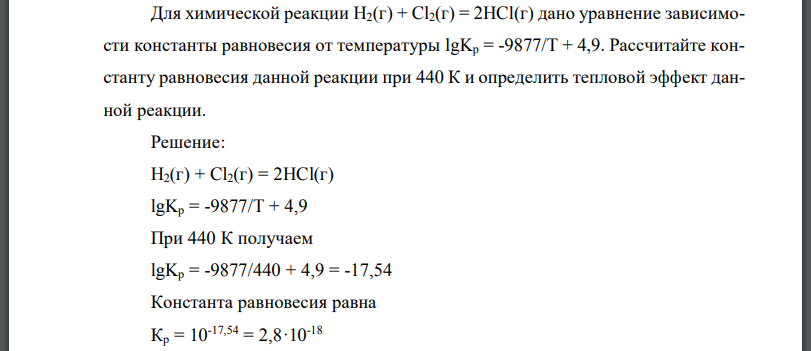 Для химической реакции дано уравнение зависимости константы равновесия от температуры Рассчитайте константу равновесия данной реакции при