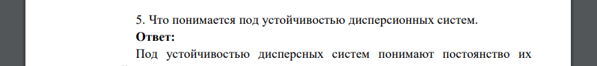 Что понимается под устойчивостью дисперсионных систем