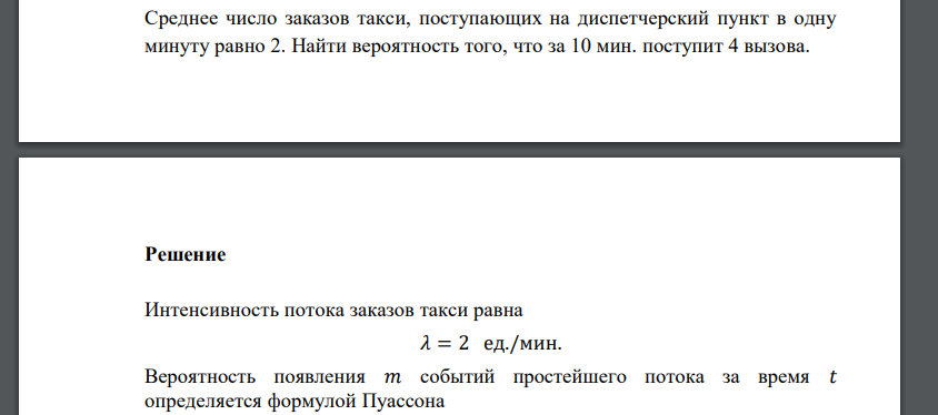 Среднее число вызовов. В первой урне 1 белый 3 черных шара. среднее число. среднее число вызовов поступающих на атс в одну минуту равно двум. среднее число вызовов поступающих на атс в одну минуту равно 5.
