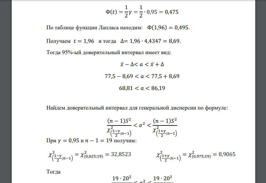 Для отрасли, включающей 1200 фирм, была составлена случайная выборка из 20 фирм. По выборочным данным оказалось, что в фирмах