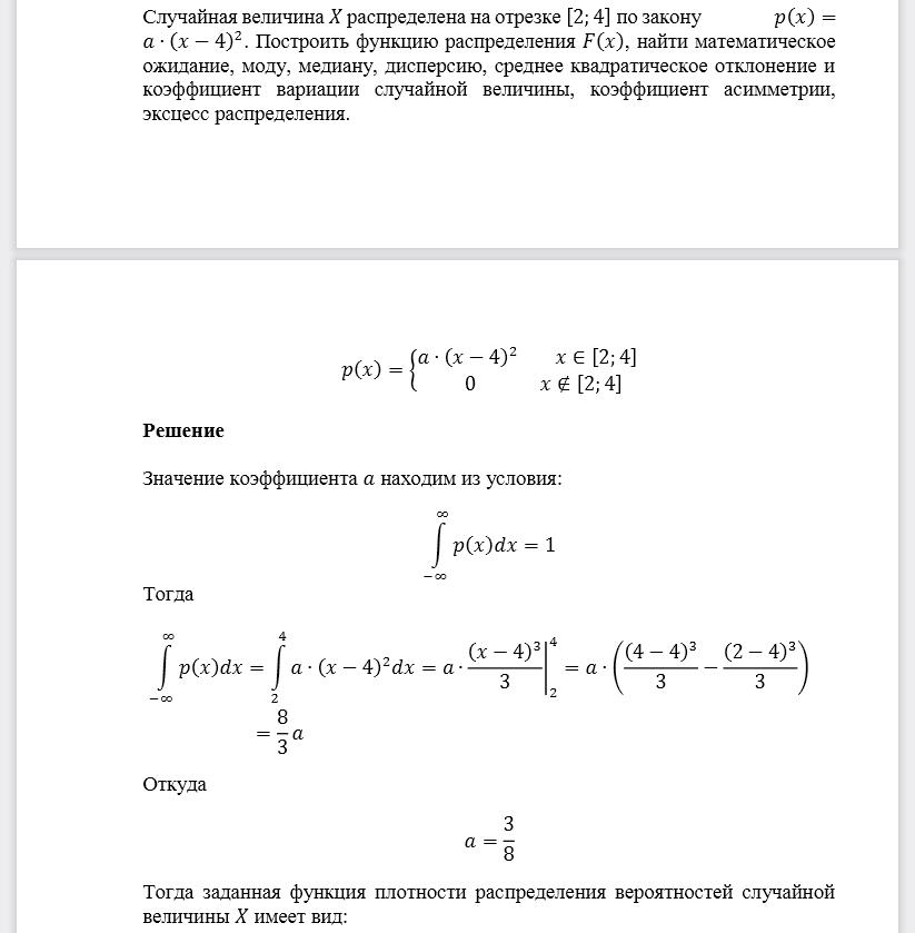 Случайная величина 𝑋 распределена на отрезке [2;4] по закону . Построить функцию распределения