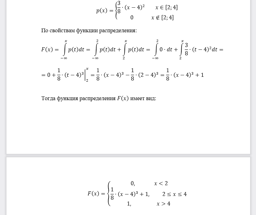 Случайная величина 𝑋 распределена на отрезке [2;4] по закону . Построить функцию распределения