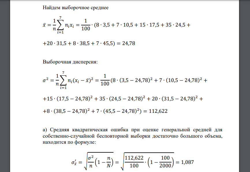 С целью изучения сроков принятия решений по жалобам населения по схеме собственно-случайной бесповторной выборки было отобрано