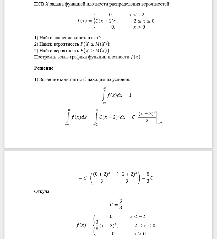 НСВ 𝑋 задана функцией плотности распределения вероятностей: 𝑓(𝑥) Найти значение константы