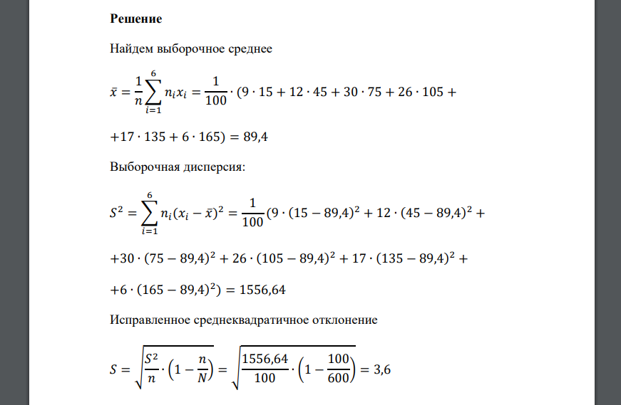 Некоторой французской кинокомпанией было выпущено 600 фильмов. По схеме собственно случайно бесповторной выборки было отобрано 100 фильмов