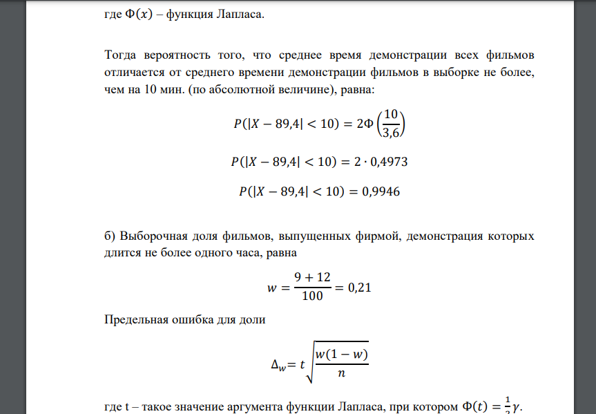 Некоторой французской кинокомпанией было выпущено 600 фильмов. По схеме собственно случайно бесповторной выборки было отобрано 100 фильмов