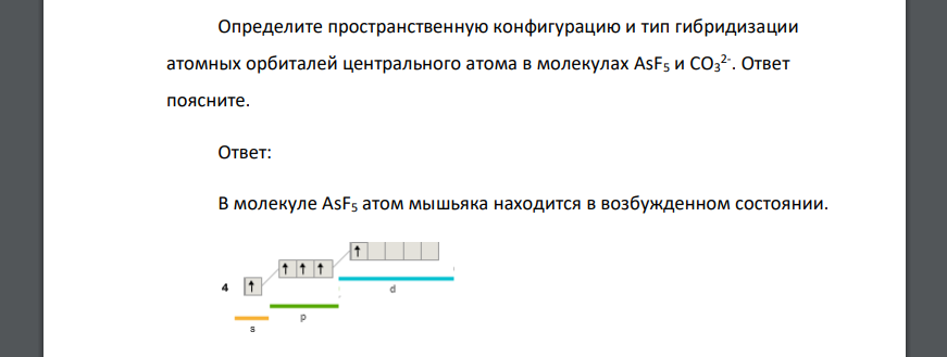Определите пространственную конфигурацию и тип гибридизации атомных орбиталей центрального атома в молекулах