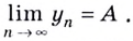Предел числовой последовательности с примерами решения