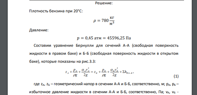 Бензин при 20°С подается из правого закрытого бака, давление в котором