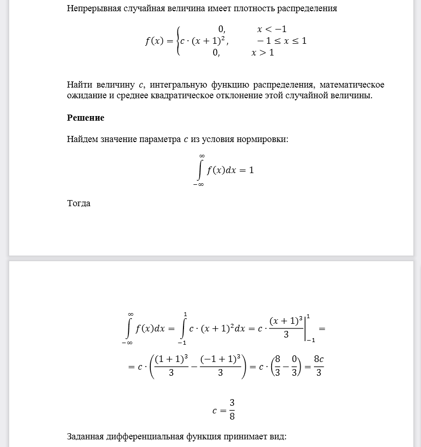 Непрерывная случайная величина имеет плотность распределения Найти величину с, интегральную функцию