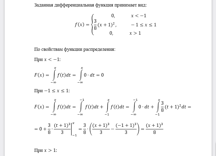 Непрерывная случайная величина имеет плотность распределения Найти величину с, интегральную функцию