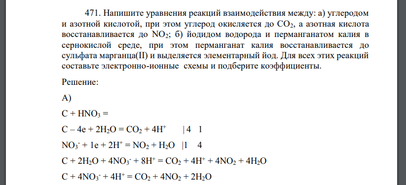 Напишите уравнения реакций взаимодействия между: а) углеродом и азотной кислотой, при этом углерод окисляется до СО2, а азотная кислота