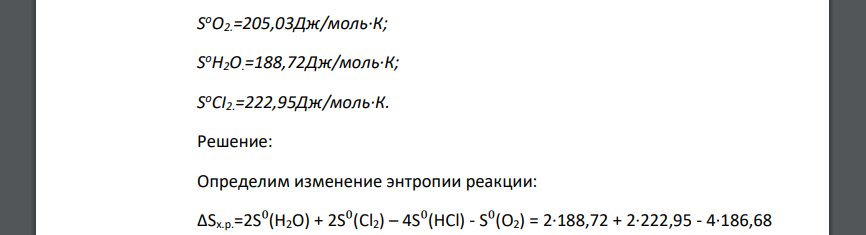 При какой температуре наступит равновесие системы