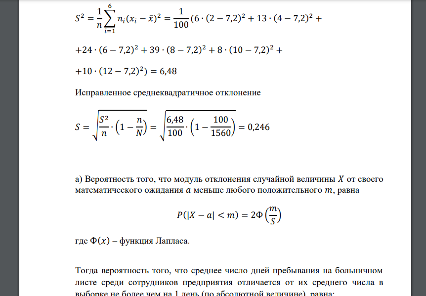 Из 1560 сотрудников предприятия по схеме собственно случайной бесповторной выборки отобрано 100 человек для получения