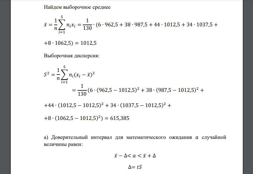 Коробки с шоколадом упаковываются автоматически. По схеме собственнослучайной бесповторной выборки взято 130 из 2000 упаковок