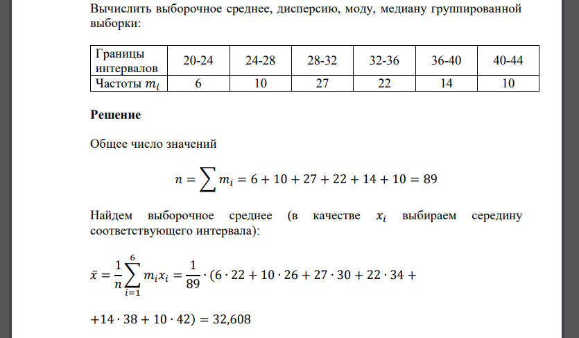 Вычислить выборочную среднюю. Вычислить выборочные дисперию. Выборочное среднее и дисперсия. Выборочное среднее выборки. Найдите медиану величины площадь поверхности океана