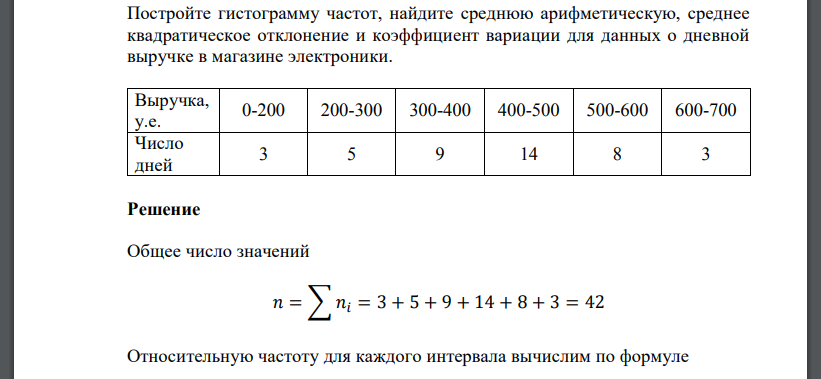Постройте гистограмму частот, найдите среднюю арифметическую, среднее квадратическое отклонение и коэффициент вариации