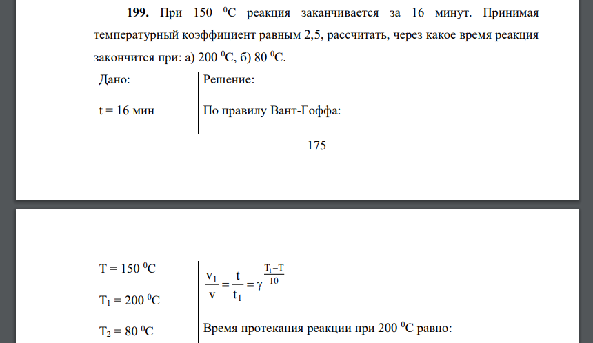 При температуре 30 некоторая реакция