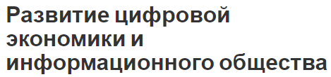 История развития, сущность и перспективы