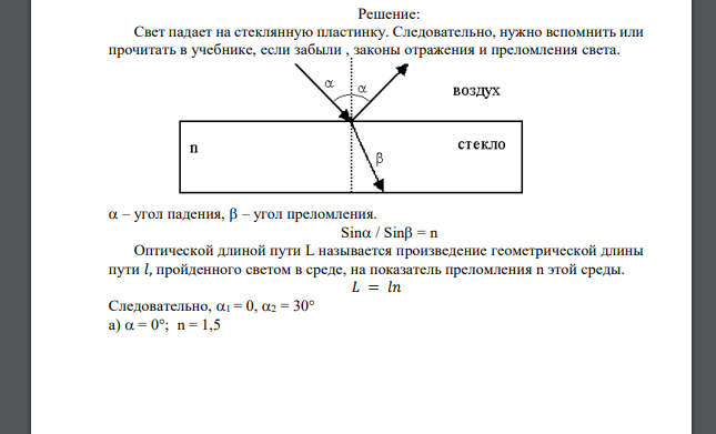 На пути световой волны, идущей в воздухе, поставили стеклянную пластинку толщиной h = 1мм