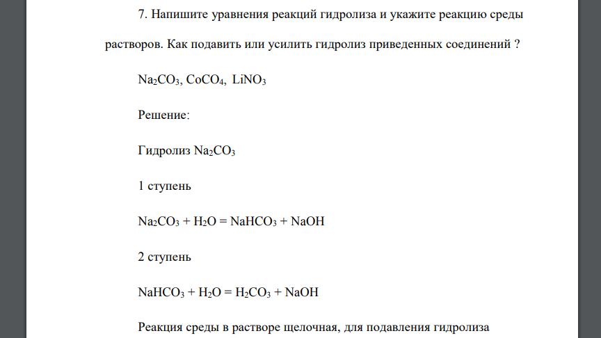 Напишите уравнения реакций гидролиза и укажите реакцию среды растворов