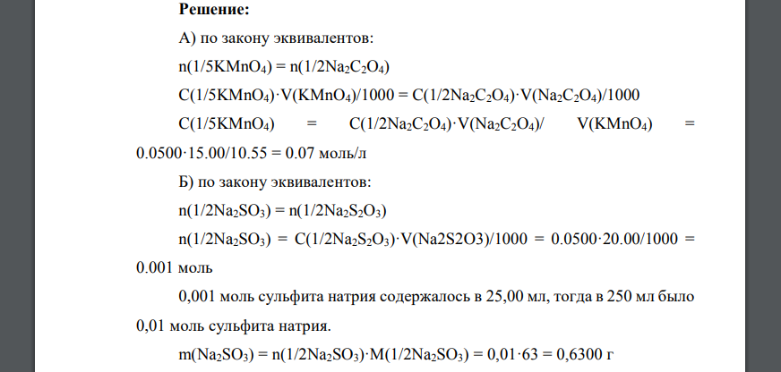 Какова молярная концентрация эквивалента перманганата калия (KMnO4), если на титрование 15,00 см3 раствора оксалата натрия
