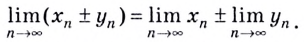 Предел числовой последовательности с примерами решения