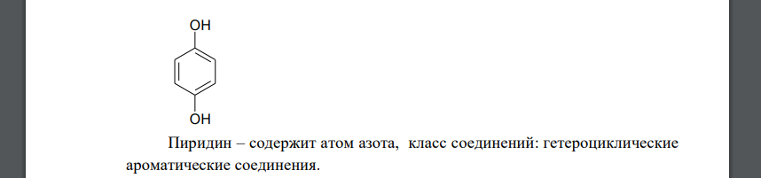 Исходя из названия, определите функциональные группы, класс соединений, составьте структурные формулы