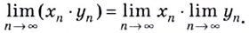 Предел числовой последовательности с примерами решения