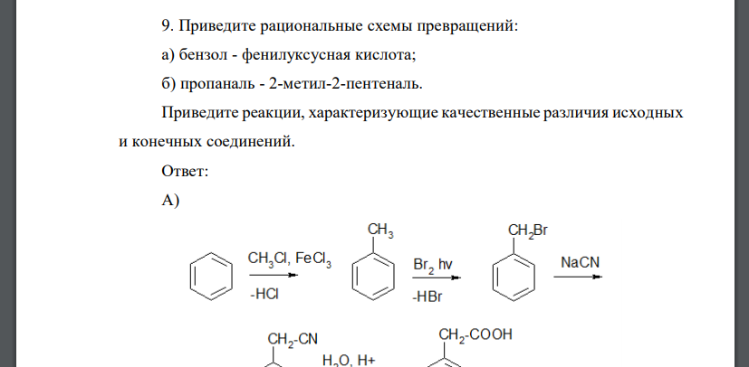 Приведите рациональные схемы превращений: а) бензол - фенилуксусная кислота;