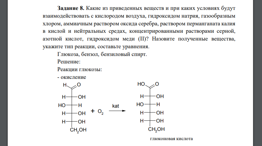 Окисление глюкозы аммиачным раствором оксида серебра